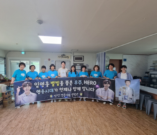 임영웅 팬클럽 안성영웅시대 우주별빛방 회원들이 지난 14일 뜰안 그룹홈(대표 이수산나)에 아동 복지 및 운영 지원을 위해 300만 원을 기부했다.<임영웅 팬클럽 영웅시대 제공>